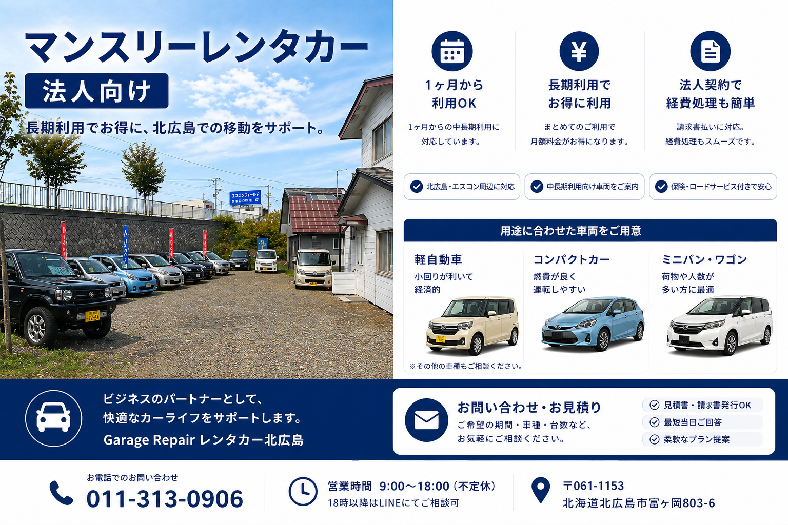 Garage Repair レンタカー北広島 マンスリーレンタカー 法人向け