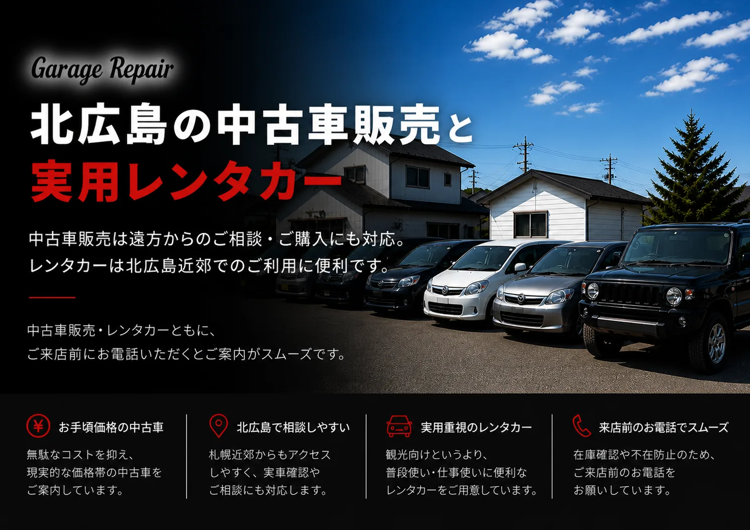 北広島の中古車販売と実用レンタカー - Garage Repair
